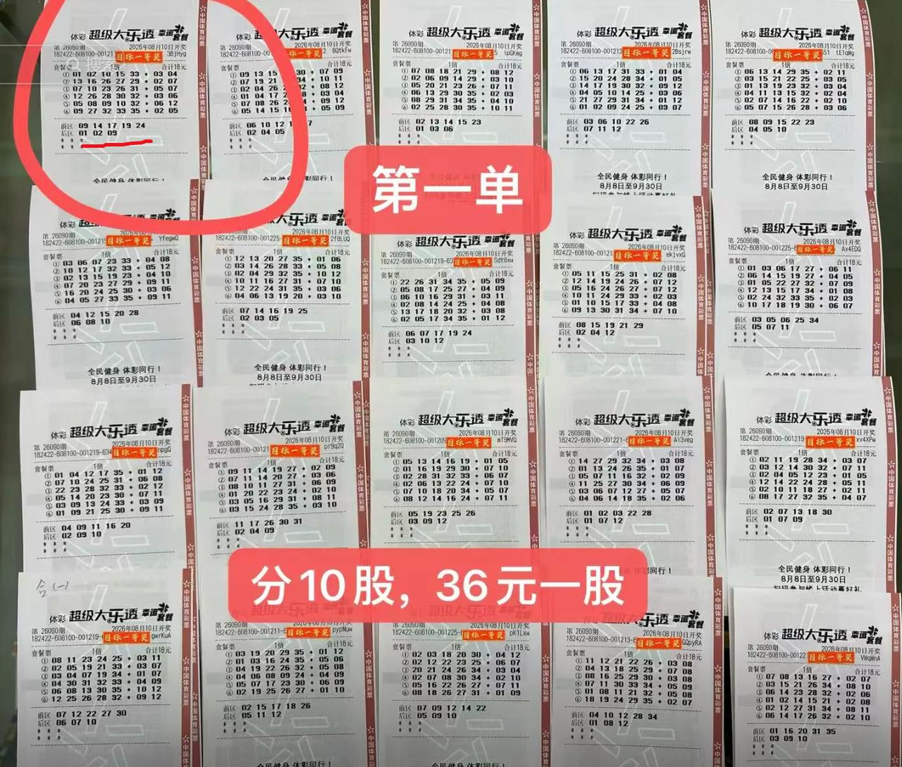1000万合买团微信群内直接发钱：连打20张套餐票第一张就全中，复式奖金超千万大