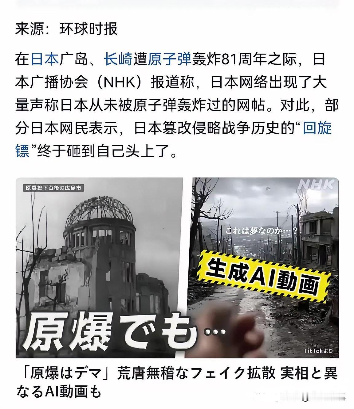 “日本压根没挨过原子弹！”
8月11日，新浪财经援引日本相关报道：他们编造了“原