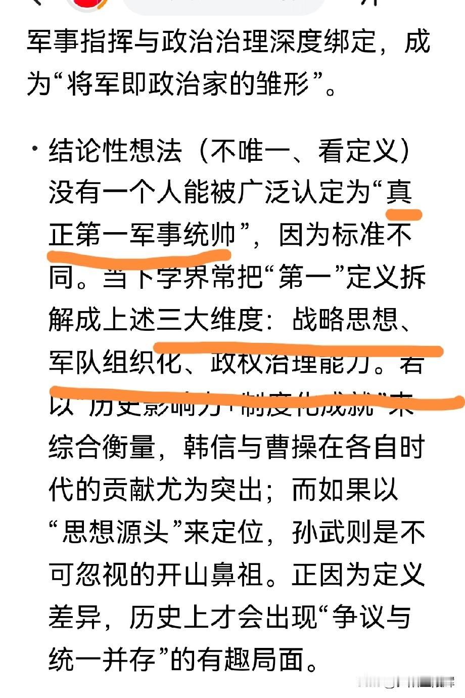 统帅即政治家，必须有战略思想，军队组织能力，政治治理能力。请“无冕元帅”对照检查