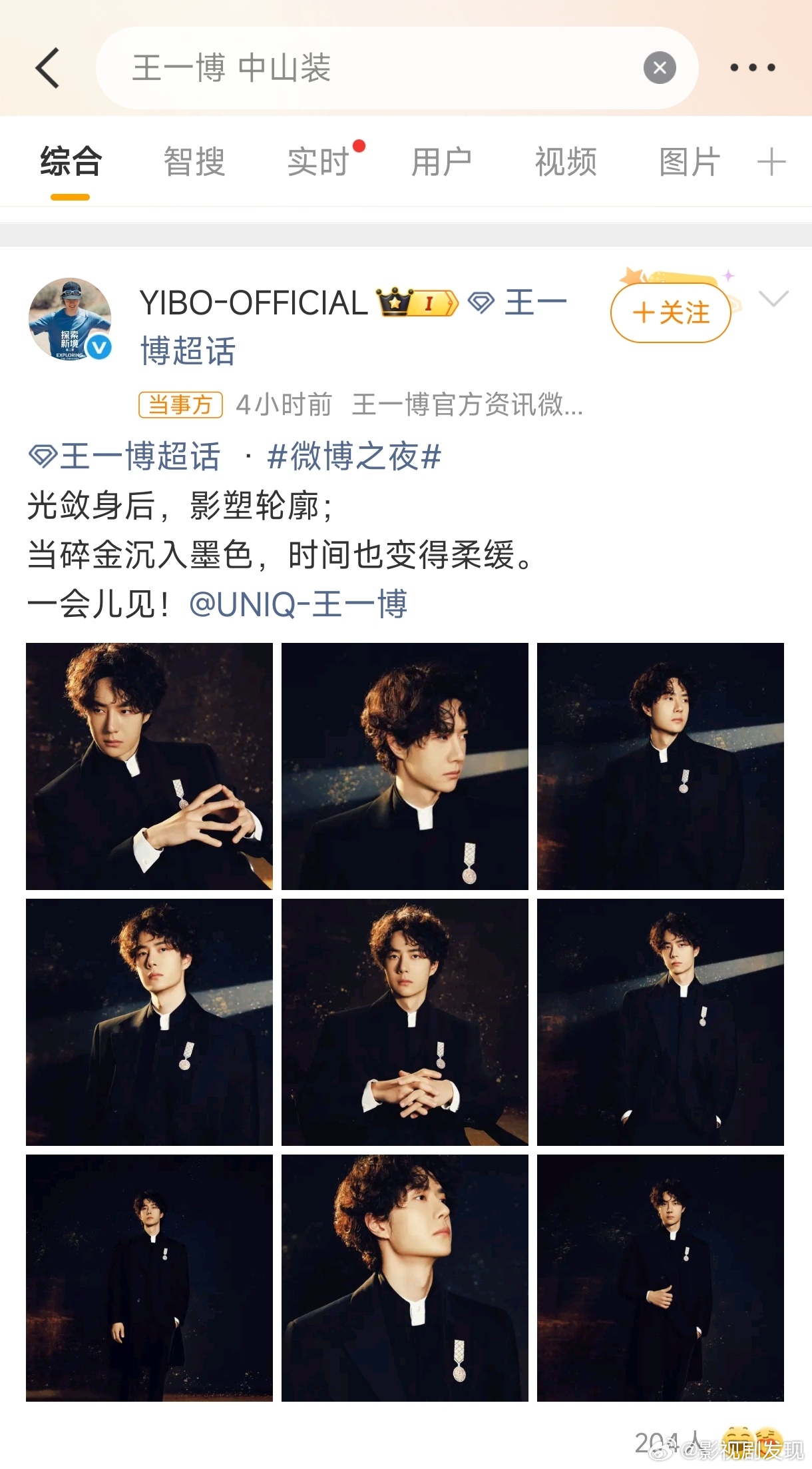 王一博 中山装爆了！比小洛熙热度还高…… 