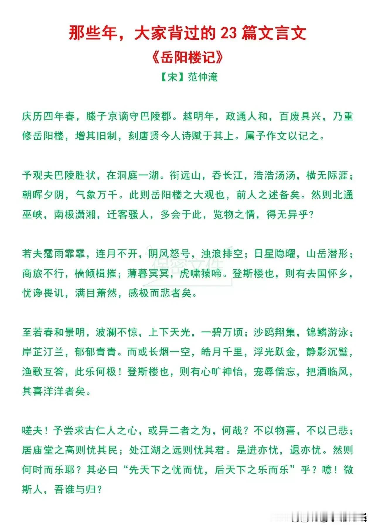 “我滴天呐，太震撼了！”竟然有人将中国文学史上水平最高的23篇文言文总结出来了，