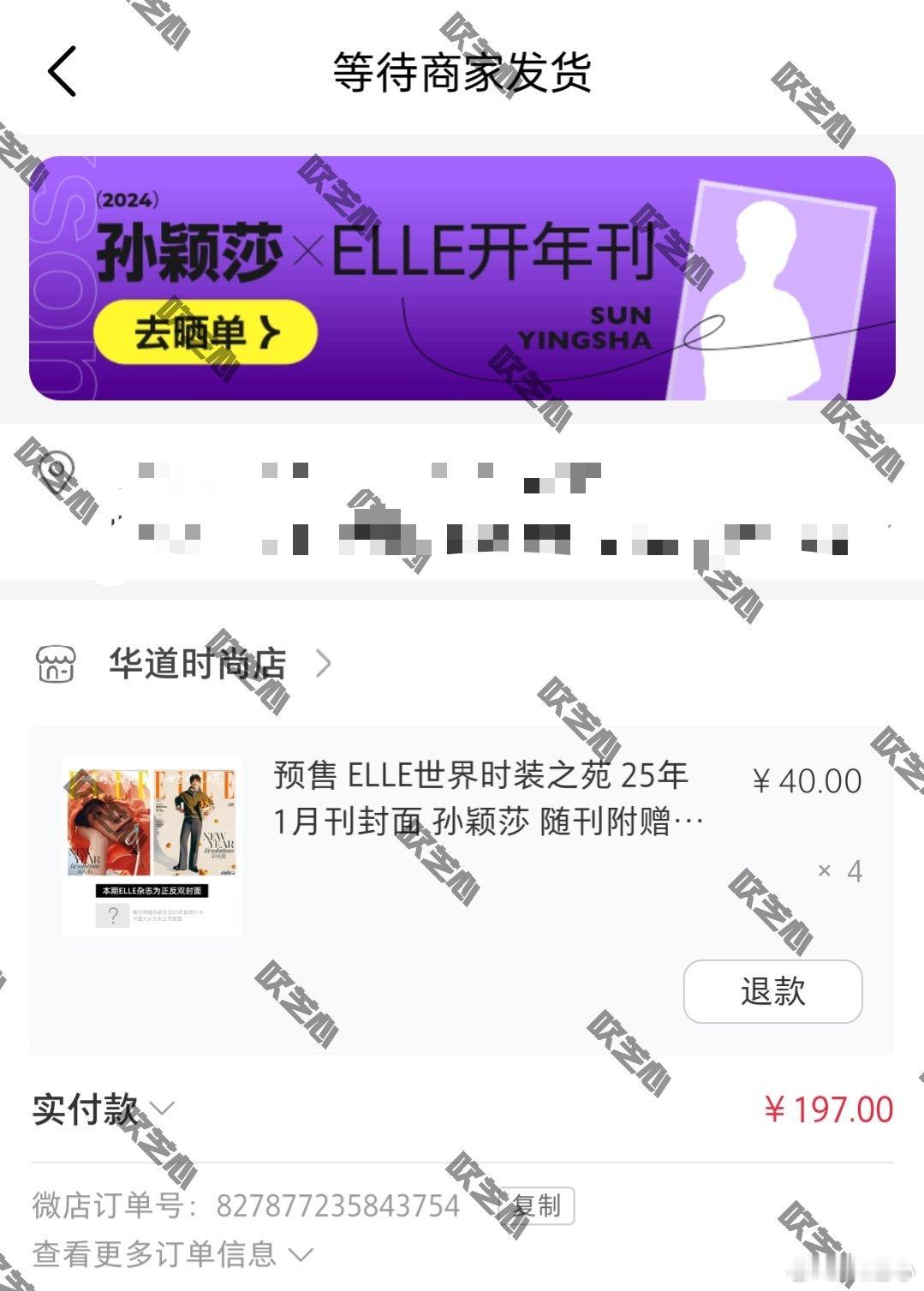 孙颖莎elle2025开年刊封面  因为一开始微店崩了所以去了淘宝，后面好了以后