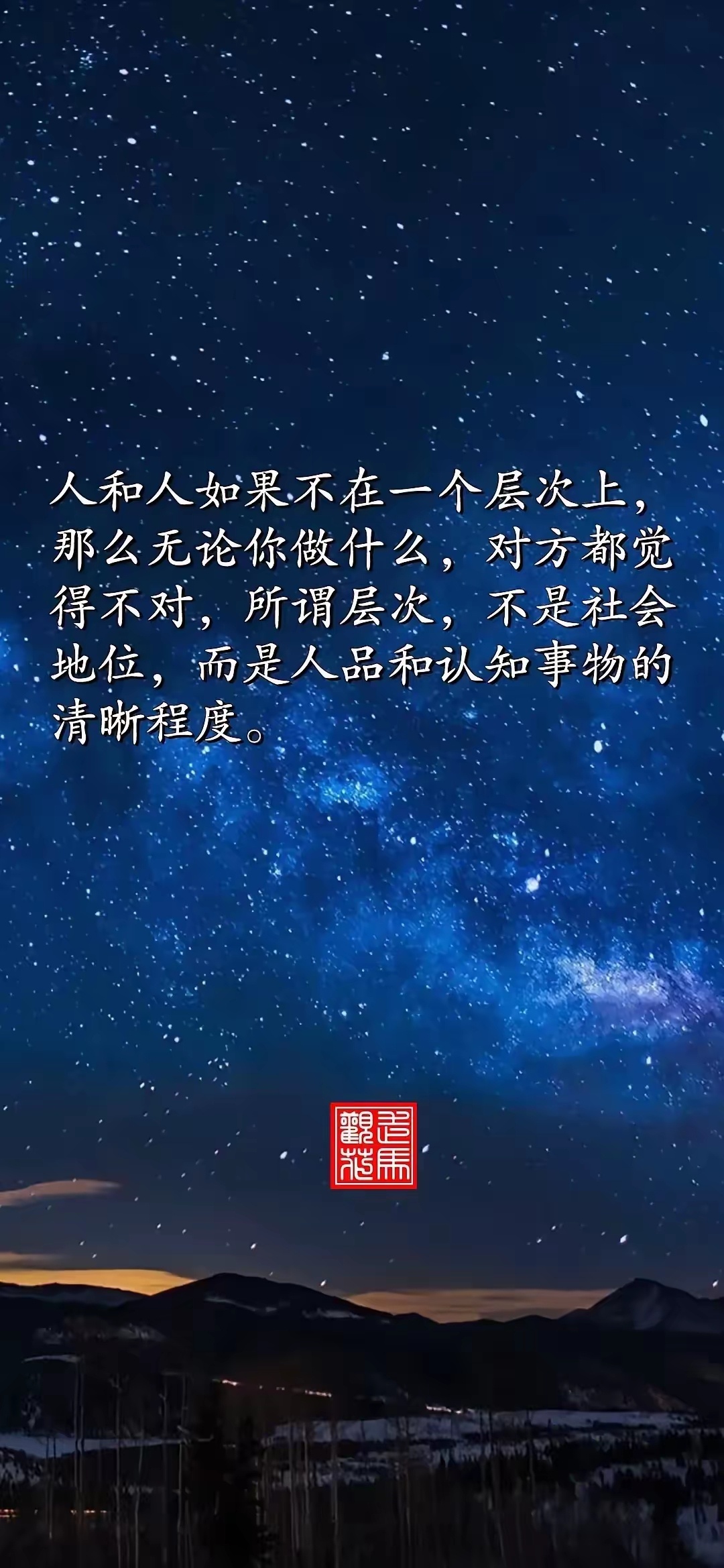 和对的人说话，心有灵犀半句足矣；和错的人倾尽千言，也不过是给聋子放音乐。 ​​​
