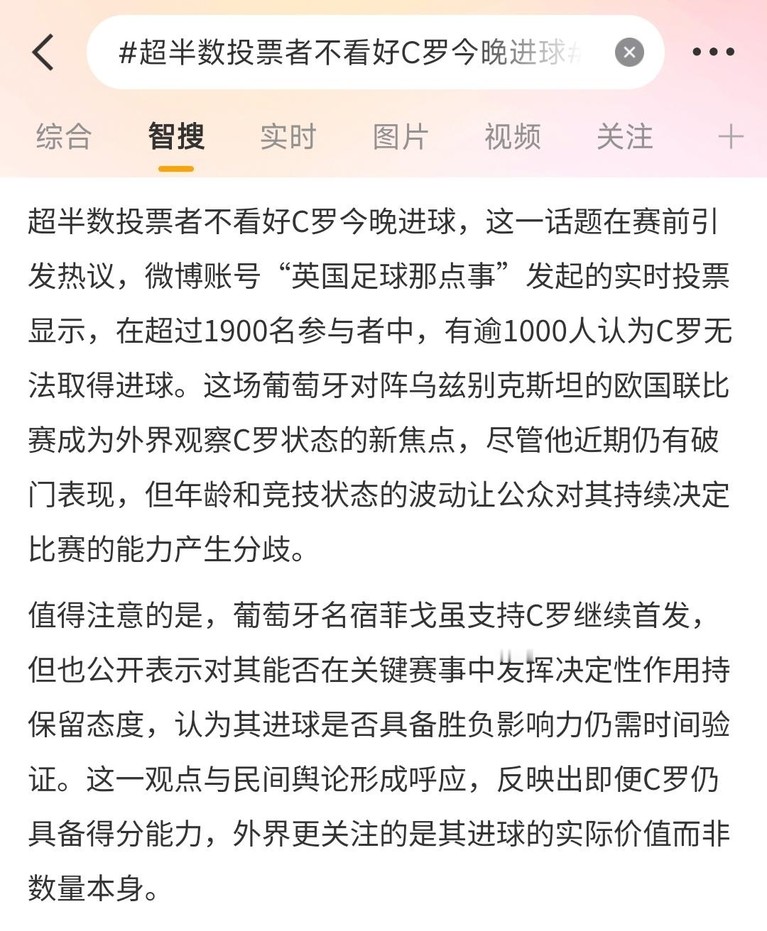 超半数投票者不看好C罗今晚进球Big胆！事哥你摊上大事了！罗哥的人迷可不是吃素的