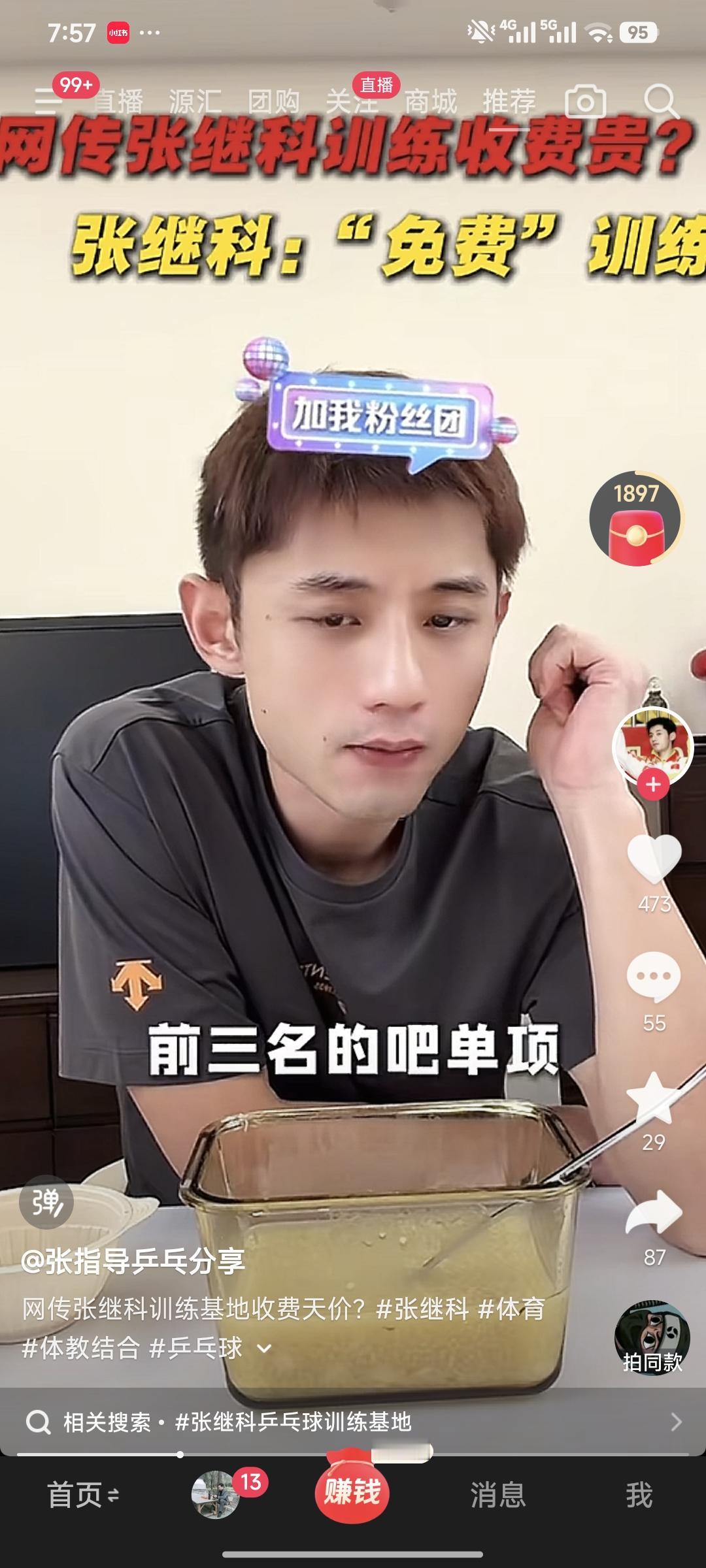 看了张继科训练馆的收费标准，从980到6800一个月，这个标准大概能符合大众消费