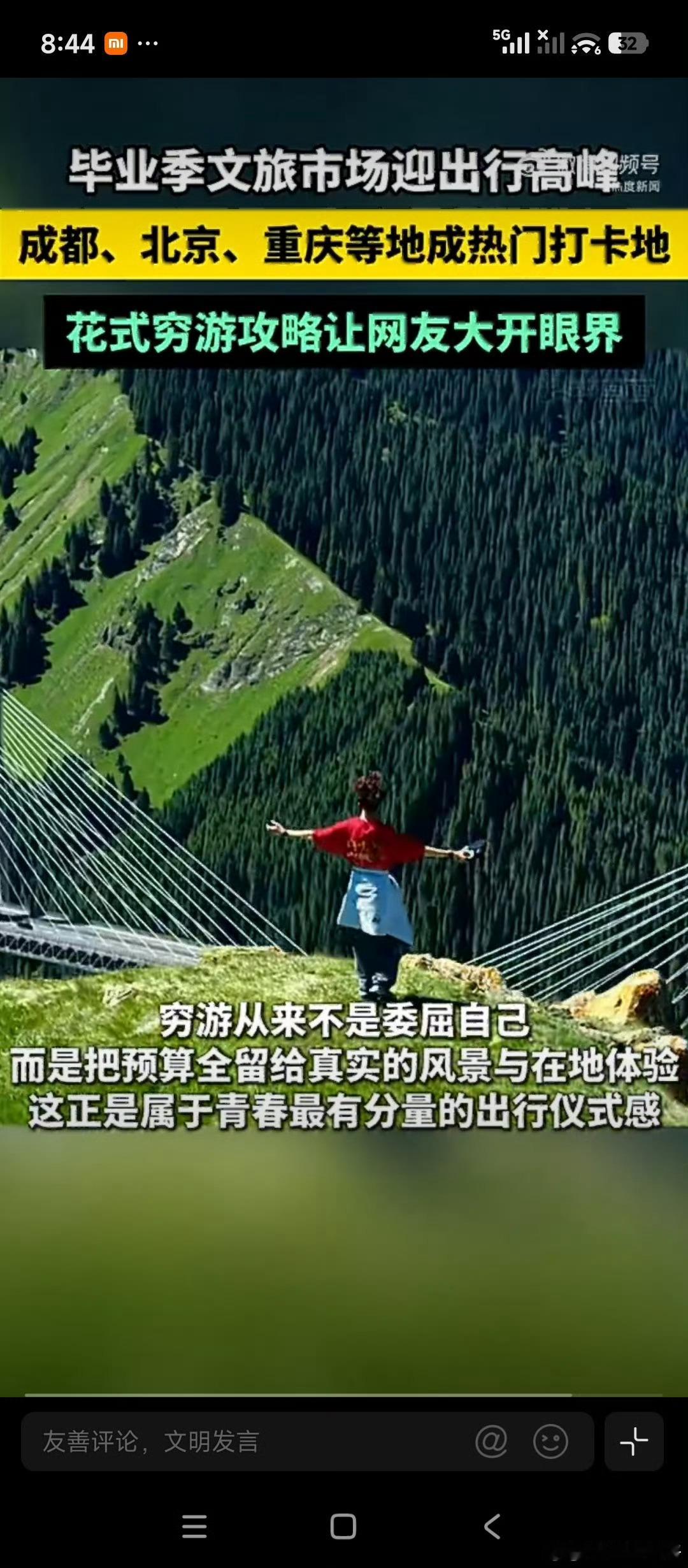 大学生毕业穷游能省到什么程度刷到不少毕业生主打极限出行，几百块搞定整趟旅途，手里