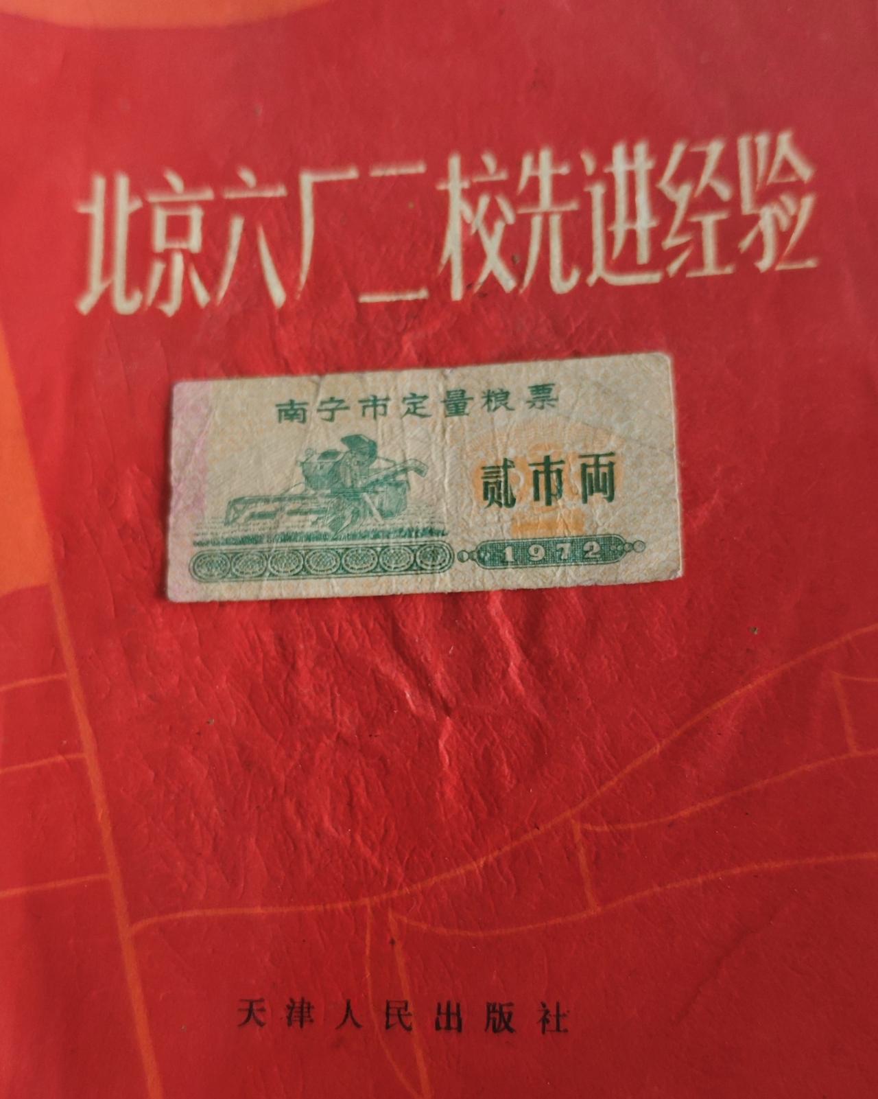 今天看了这本书，这本书是我从孔夫子旧书网上购买的，因为是五十多年前的老书，里面还