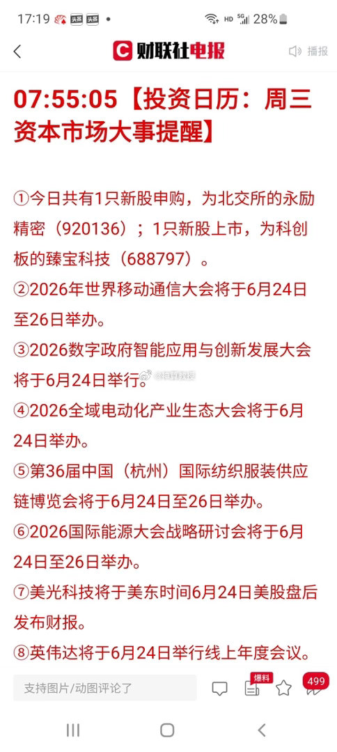 昨日调整的存储今日强回流！年内第二只首日十倍新股诞生！算力硬件明日能否延续强势？