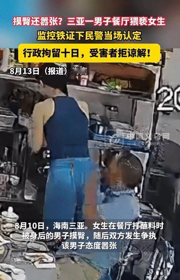 太嚣张了！海南三亚一家餐厅里，一女子在打蘸料时，被身后男子摸了一下屁股，女子质问