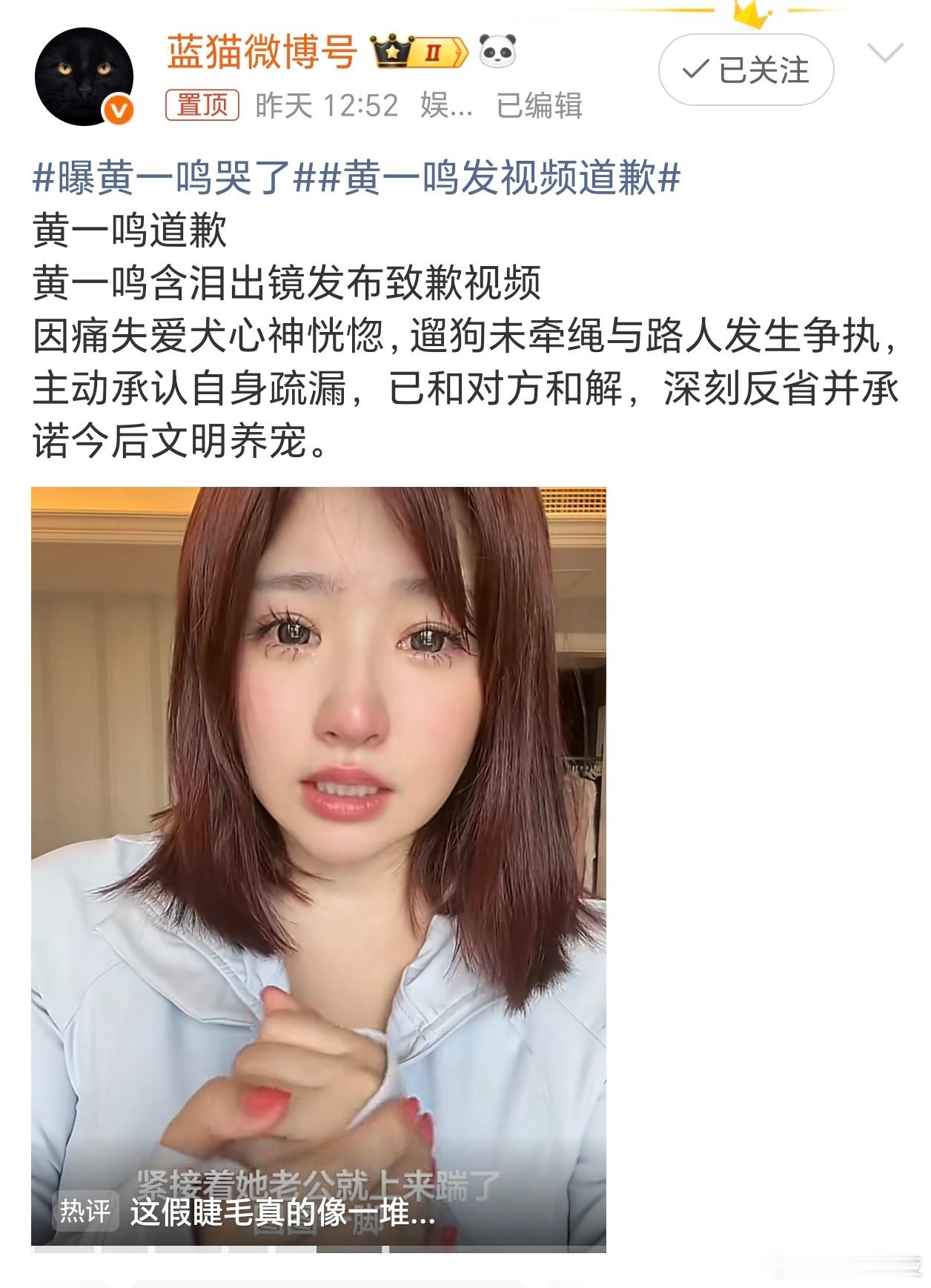 黄一鸣发视频道歉穿着睡衣，带着眼睫毛出镜？？？？？遛狗还不牵狗绳大半夜把人都要看