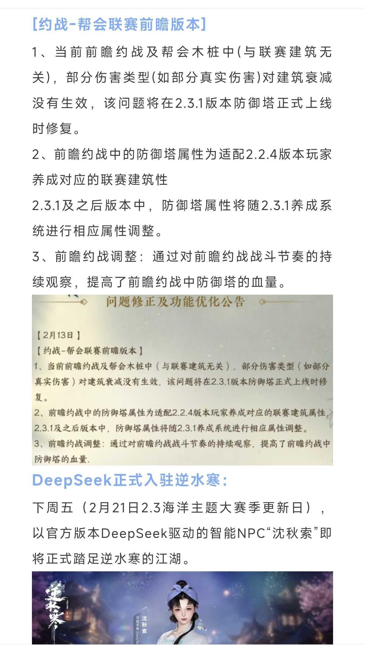 逆水寒情人节时装只需50块，新增双人舞蹈，情人节时装购买方案，新增潮光大师兄，新
