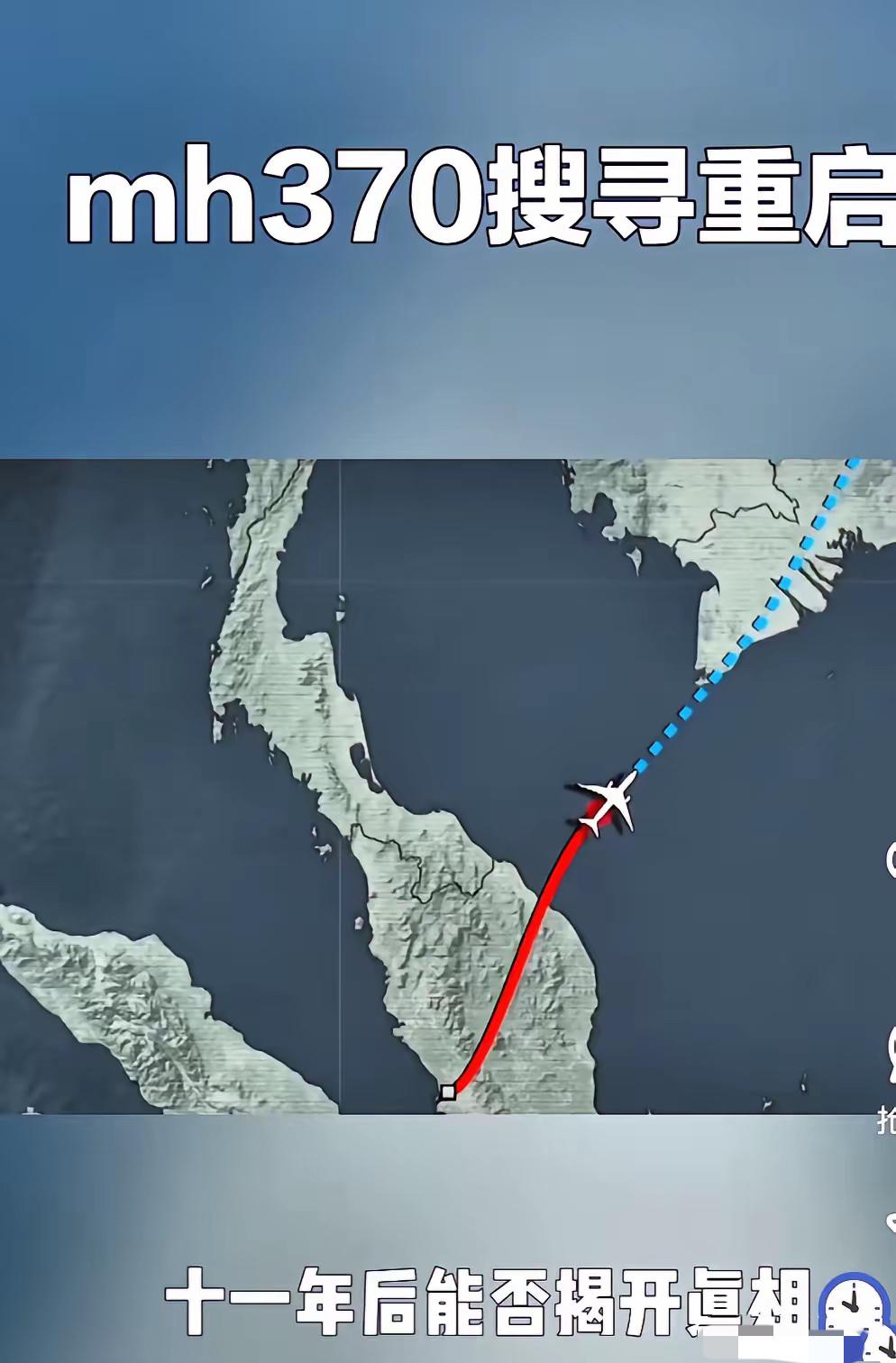 谁能想到，
失踪11年的马航370，居然要再次搜救了！

这次锁定1.5万平方公