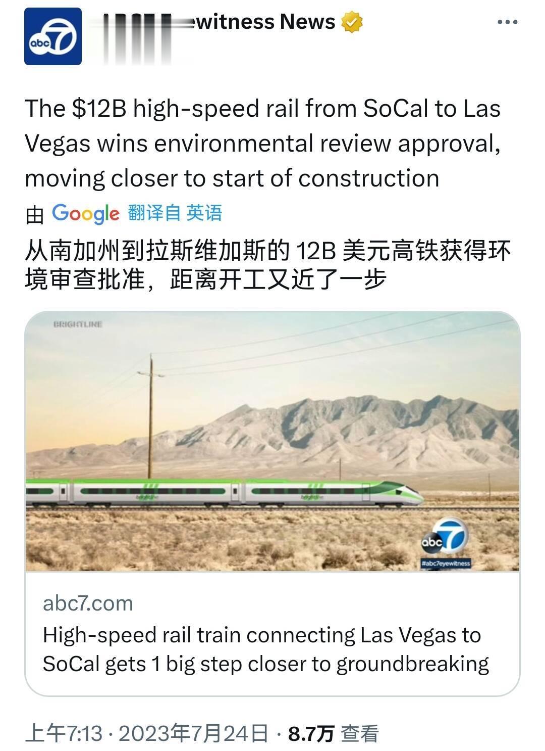 连接南加州和拉斯维加斯的高速铁路项目即将破土动工。建设预计耗资120亿美元。圣贝