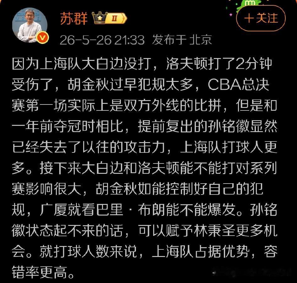 CBA总决赛上海久事和浙江浙商证券男篮的首场争冠战比拼，各方媒体和一些篮球名嘴也
