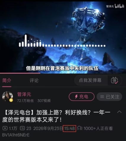 隔了这么久，管泽元终于发布了一期“泽元电台”，聊了聊对世界赛版本的看法。不过管泽
