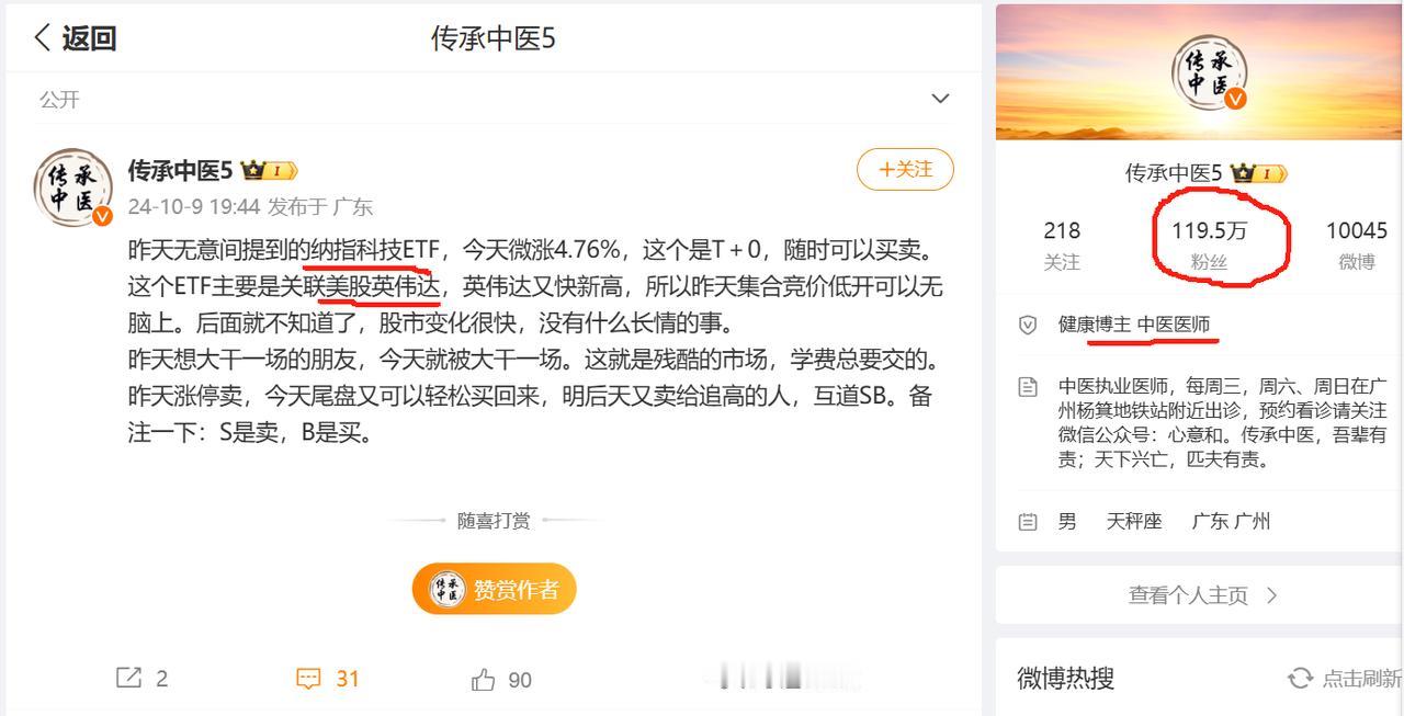 英伟达涨到中医都服了，这还是百万粉丝的博主。。
再说连诺贝尔奖都把物理学和化学奖