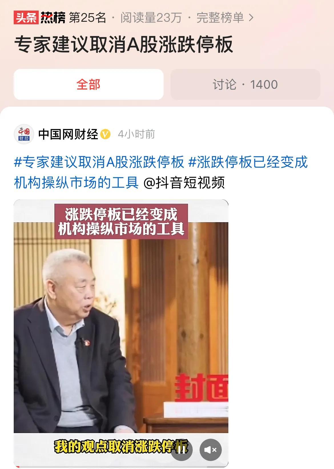 #专家建议取消A股涨跌停板#A股还是不要取消涨跌停板了。为何？经历了港股交易的投