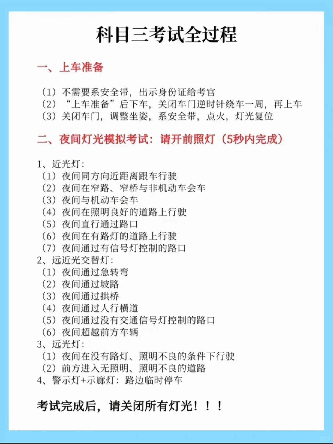 科目三考试全流程‼️