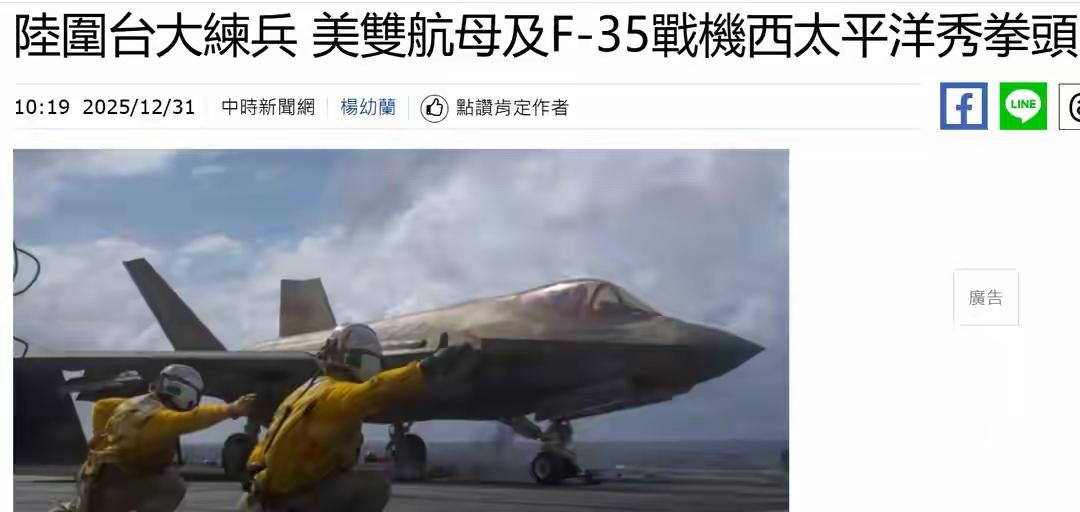 解放军“正义使命-2025”围台军演进入第三天，海空封锁、实弹射击，招招见真章。