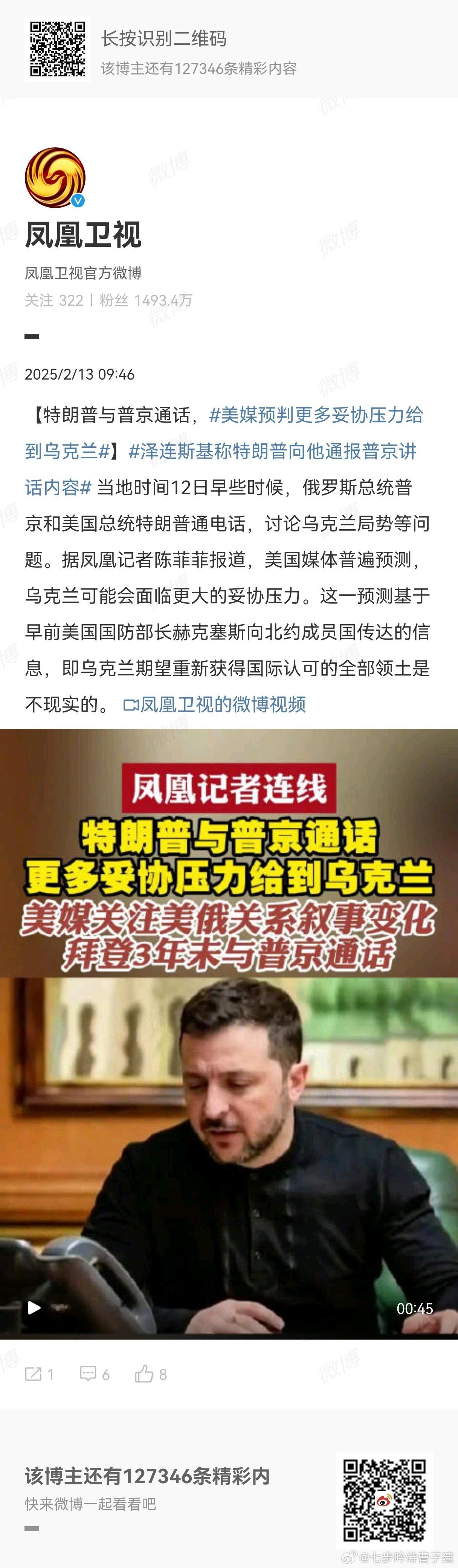 美媒预判更多妥协压力给到乌克兰 那乌克兰打个啥 