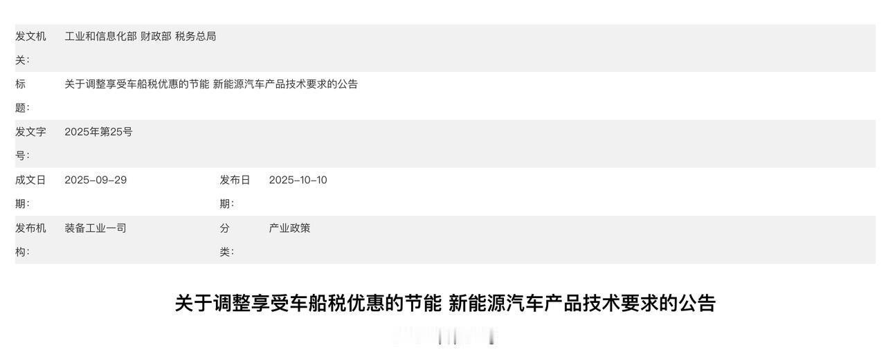 懂车之道讯懂车之道快讯，日前，工业和信息化部、财政部、税务总局等三部门联合公告2