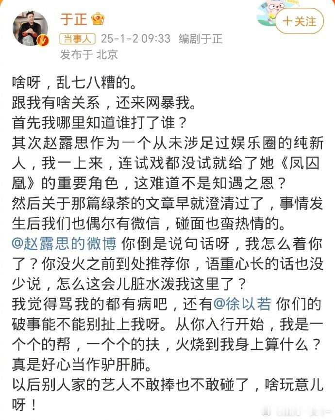 赵露思患病风波  于正问赵露思我怎么着你了  赵露思再这么下去迟早被反噬，本来她