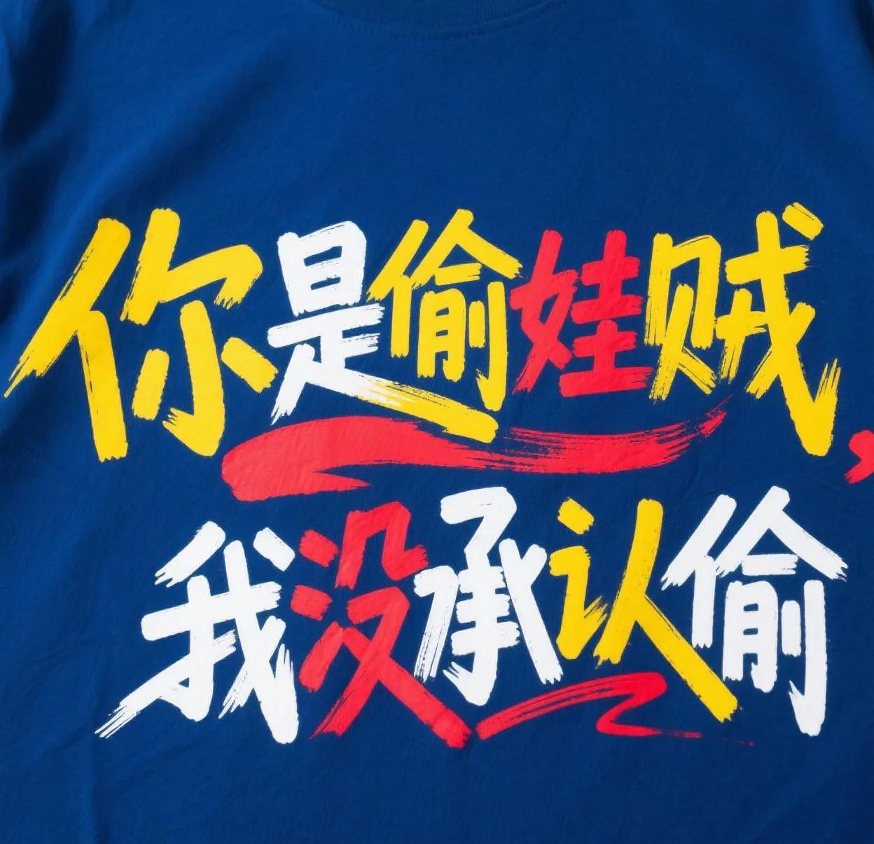 最先发现目标的是“王偷莲”，接生的是“郑换引”，开具假出生证明的是“耿偷玲”，把