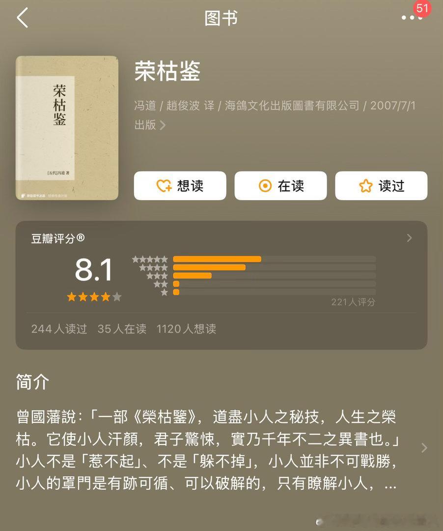 瑞瑞妈的书单 ｜《荣枯鉴》高铁上读完朋友推荐的书。全书不到 5000 字，值得反