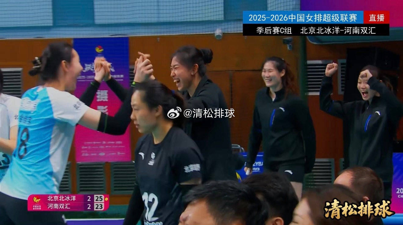 2025-2026中国女排超级联赛季后赛C组第16轮北京北冰洋vs河南双汇第四局