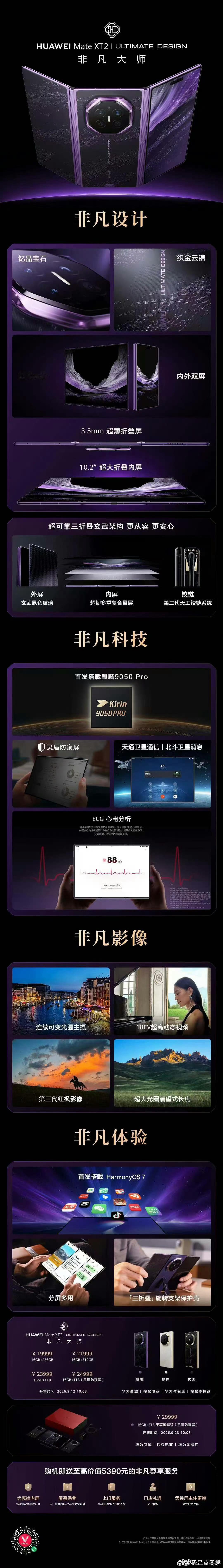看完华为MateXT2 非凡大师的发布会，最大的感受是：三折叠这条路，华为是真的