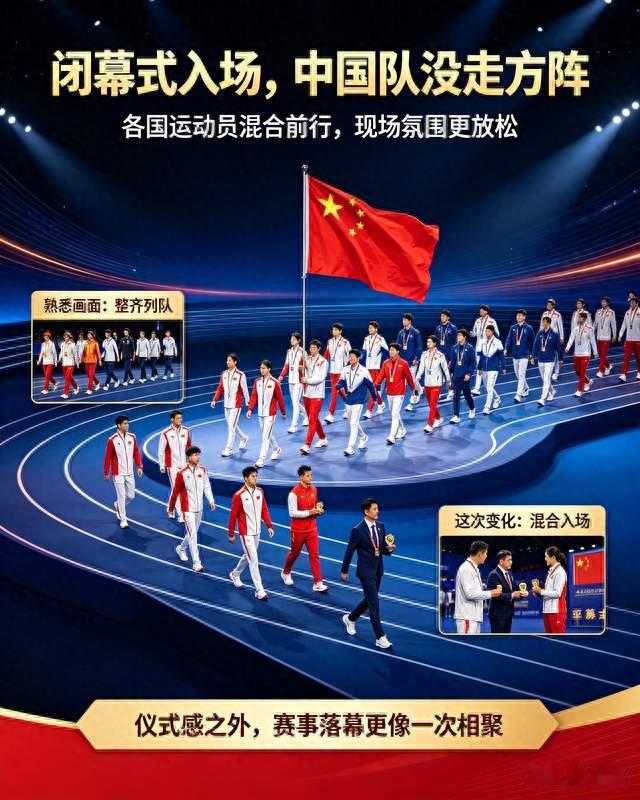 亚运闭幕式无方阵，中国选手融入各国人群