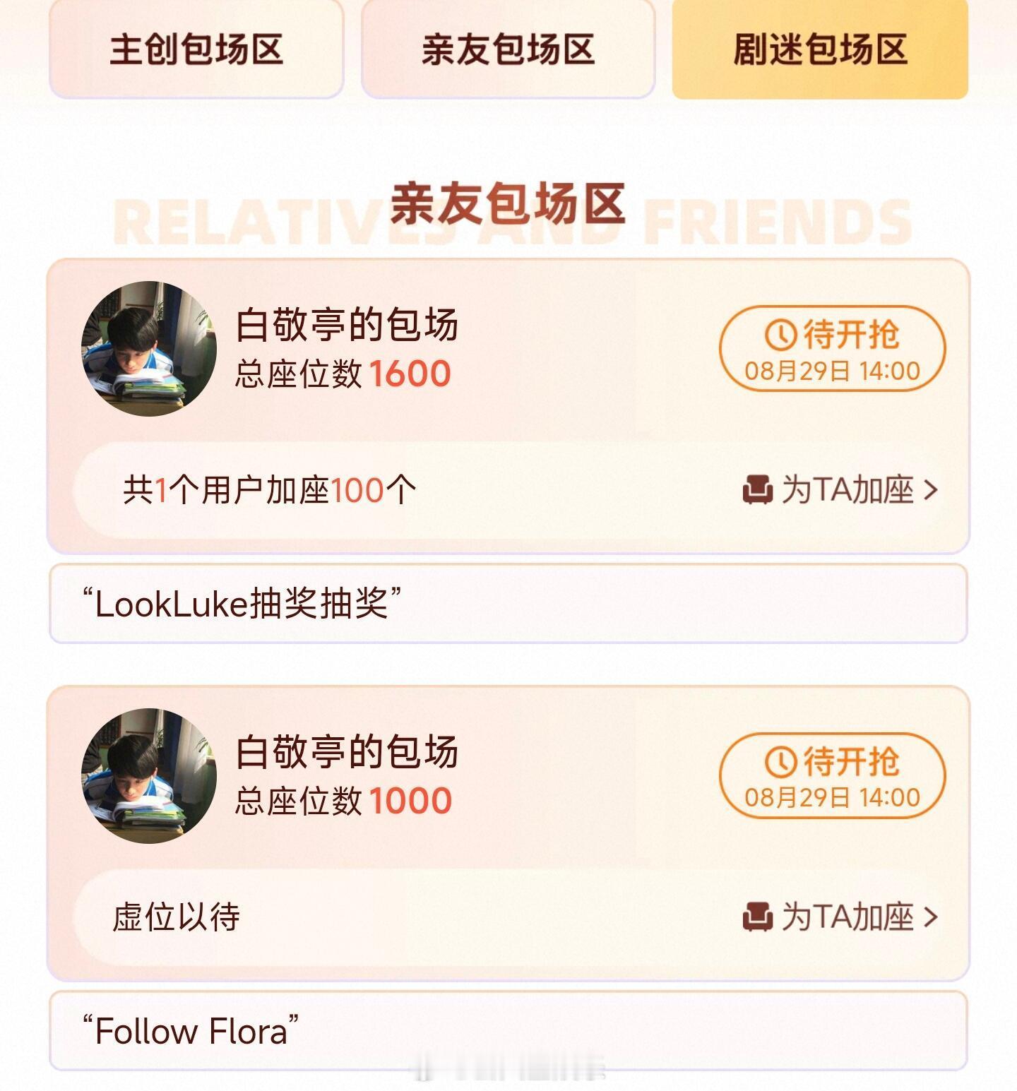 白敬亭包场都不忘记了让Luke抽奖白敬亭包场支持早春晴朗破万 笑得我，不管了哥几