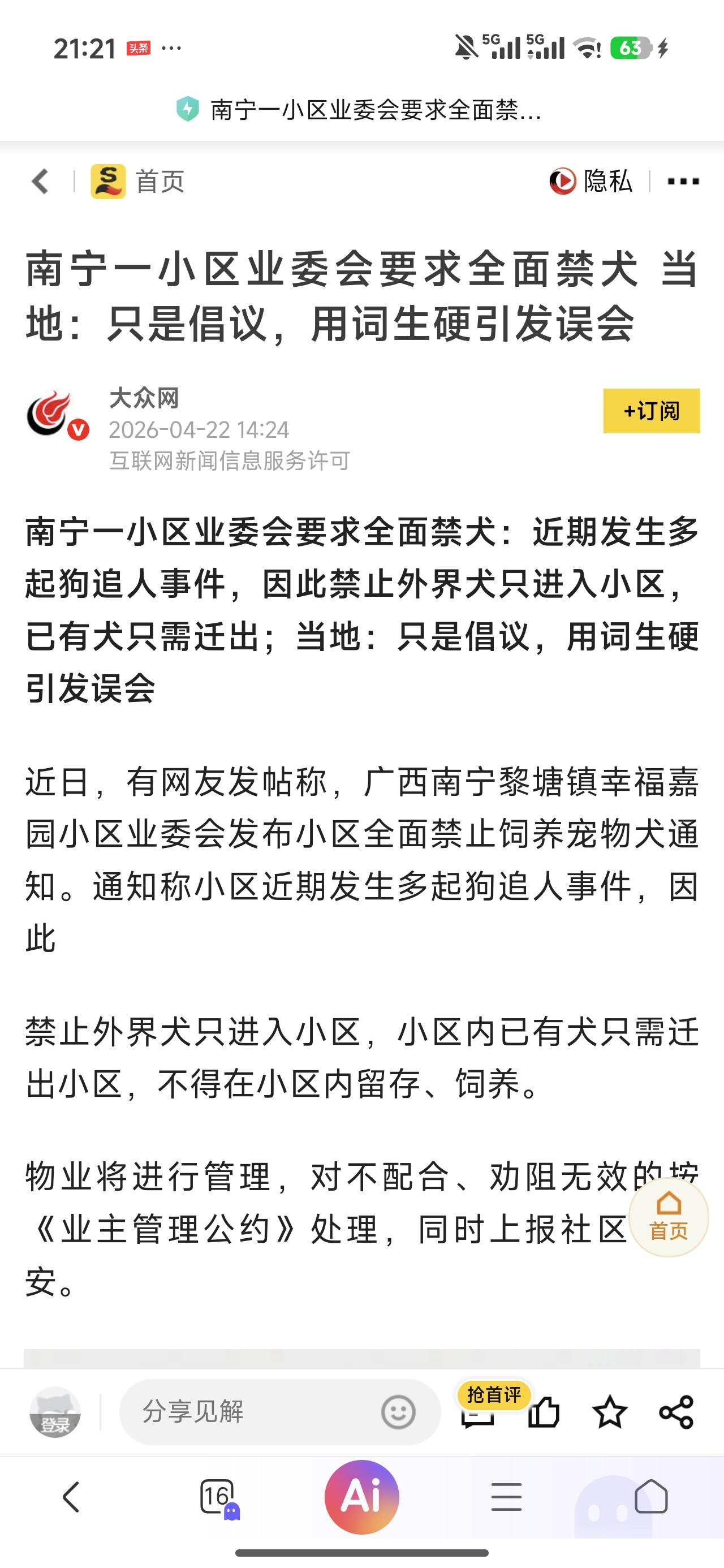 小区养犬，实在是个头疼的话题

有一次带孩子在小区里乘坐电梯时，一位难业主牵了两