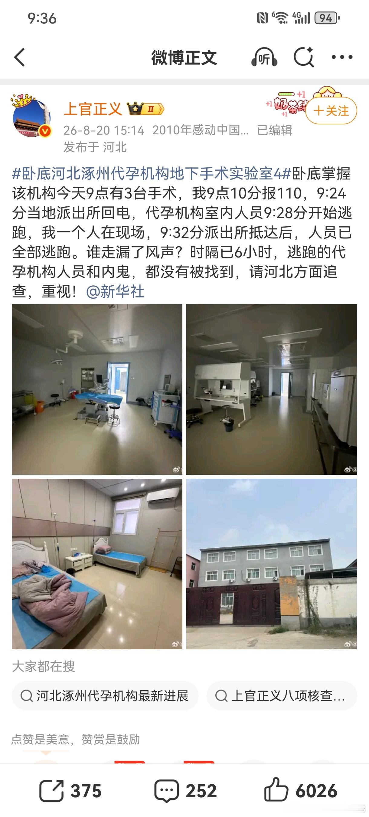 涿州代孕事件 内鬼几乎是在上官正义报警电话打完之后的极短时间内，内鬼就第一时间通