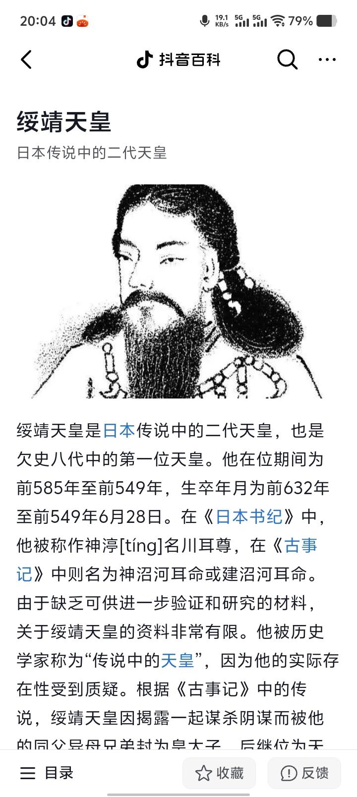 绥靖天皇   日本传说中的第二任天皇