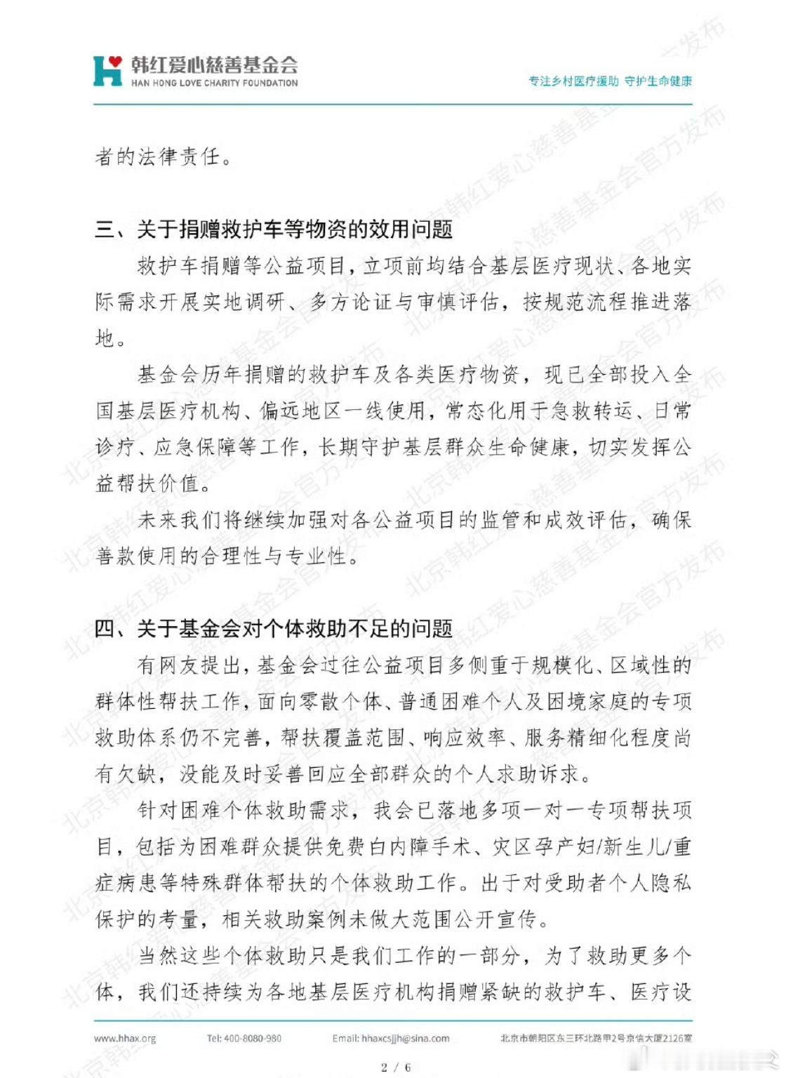 韩红基金会发布情况说明之前网上各种说法看得人眼花缭乱，这份详细说明把各类疑问梳理