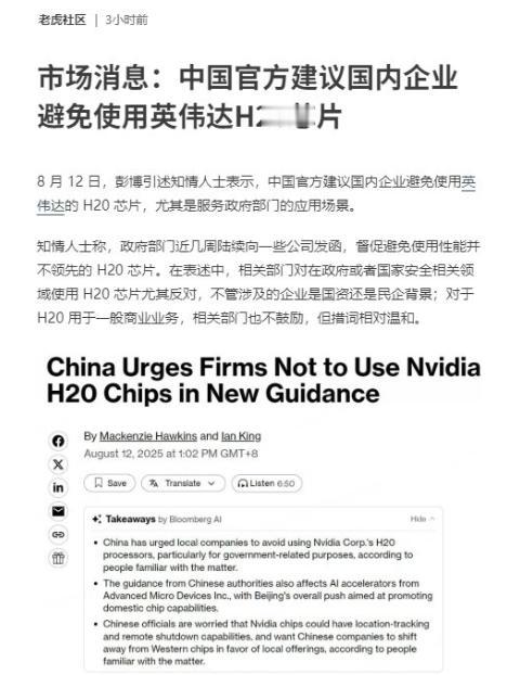 完了！明天英伟达产业链不会领跌吧？那不会带崩指数吧？

刚刚有消息称英伟达H20