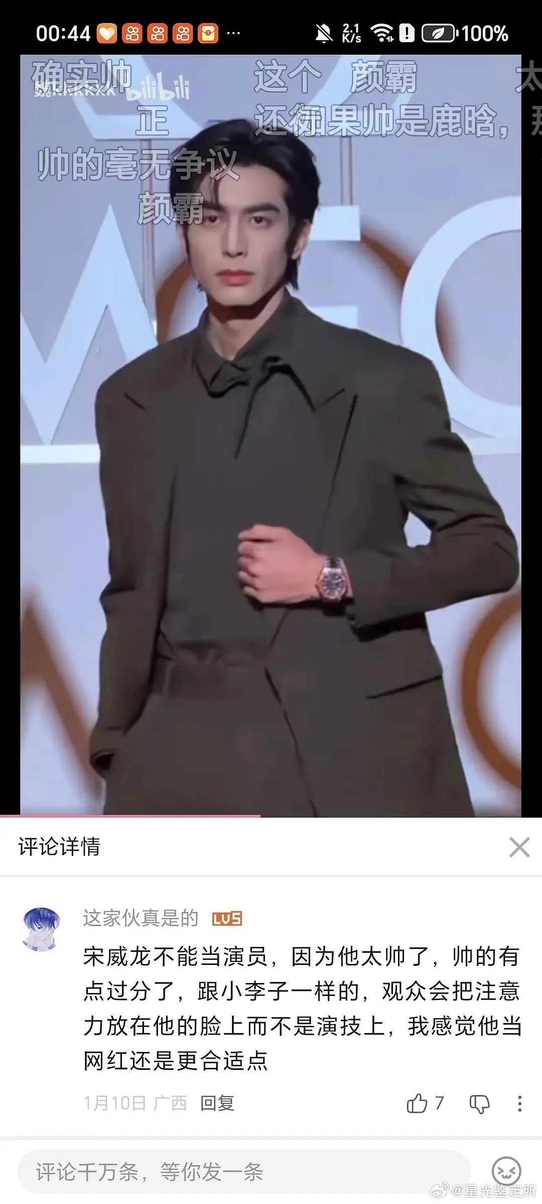 没想到张凌赫这么在意宋威龙啊 