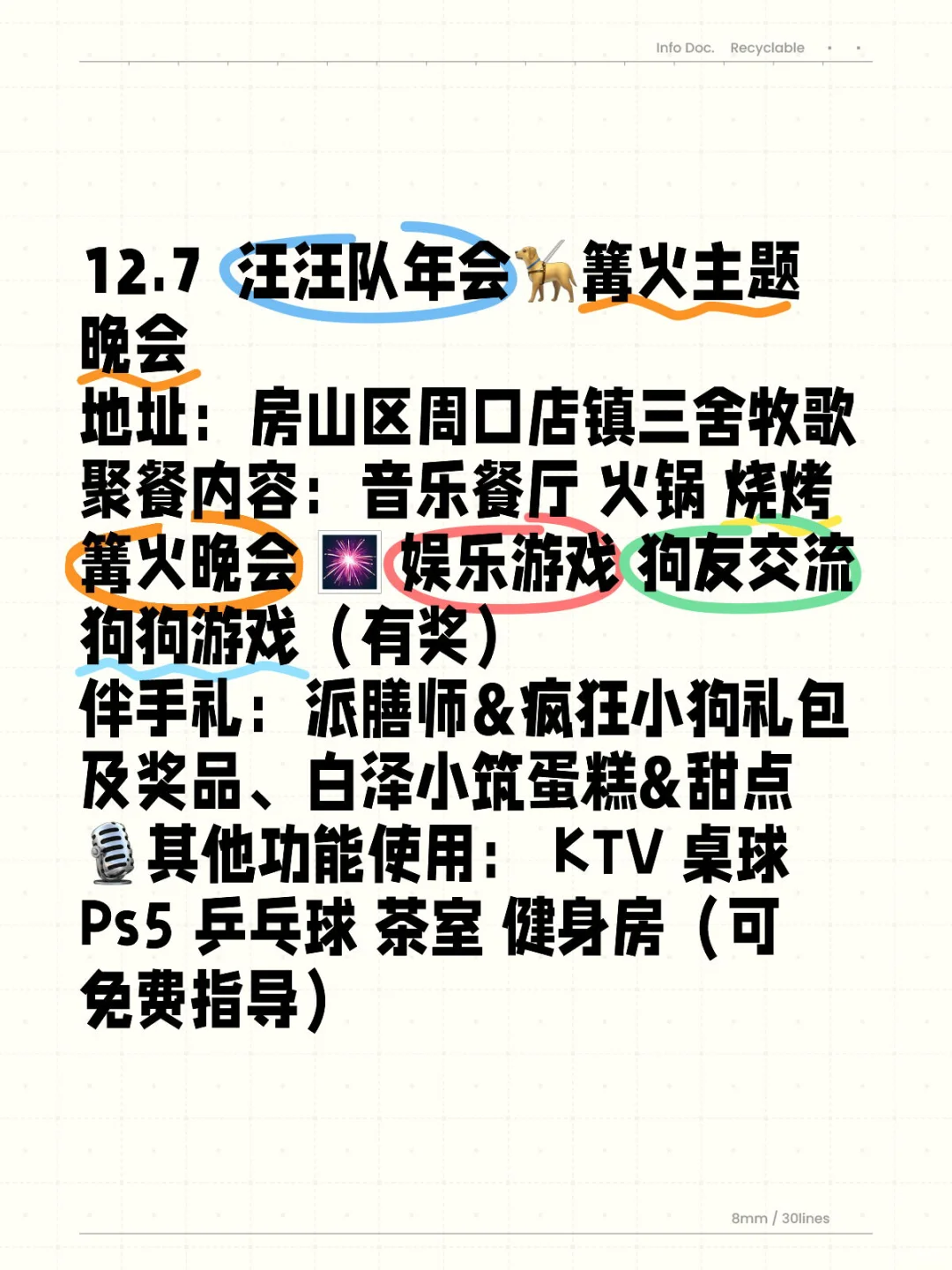狗友们 来一场年底篝火主题晚会大狂欢吧