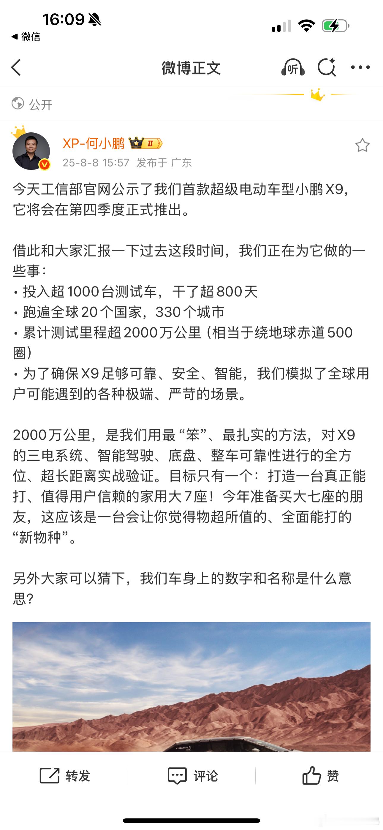 鹏总发了微博，小鹏超电首款车X9信息来了，还让大家猜[可爱]车上写着450/15