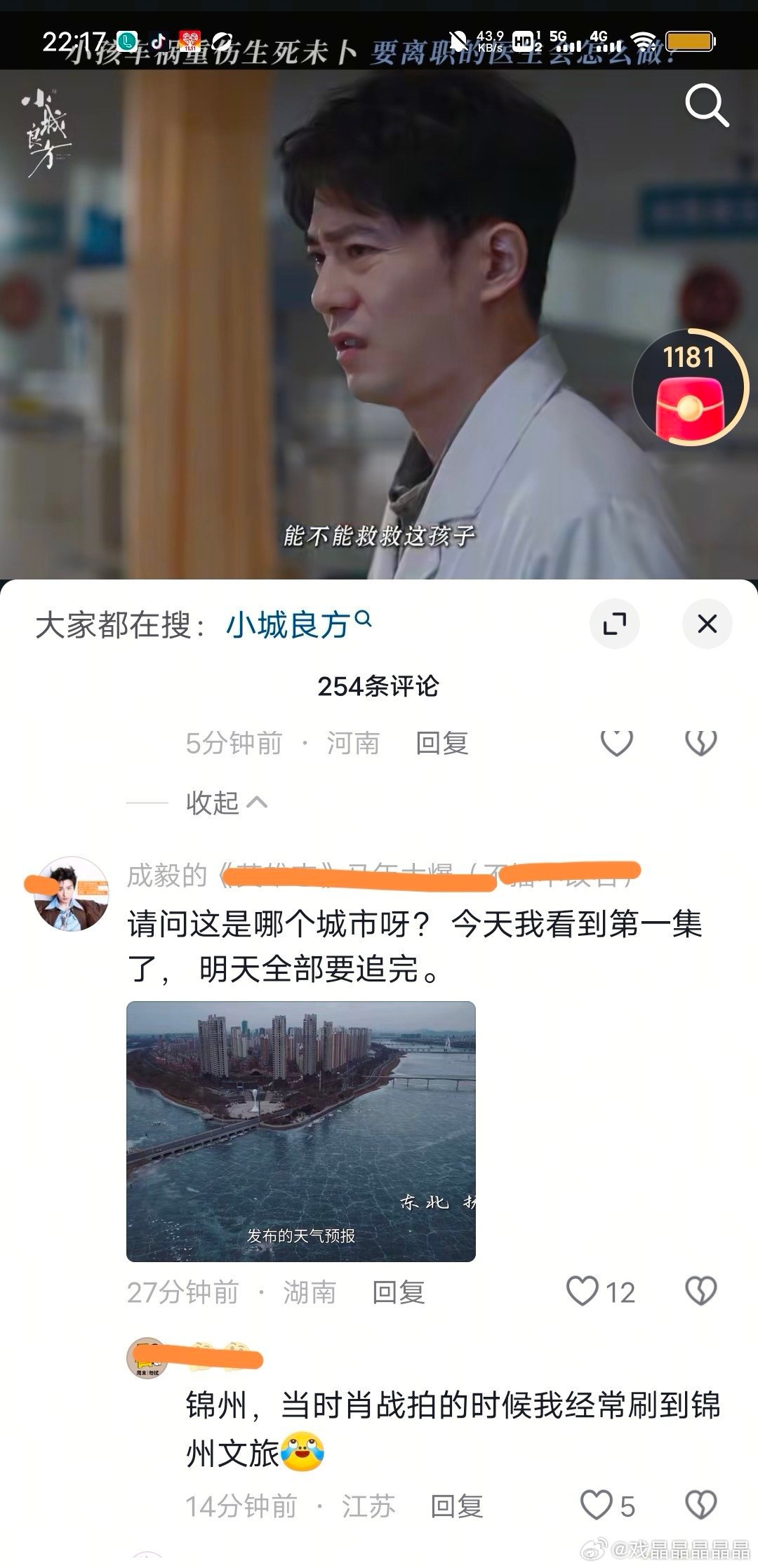完蛋鸟，这个追小城的iejj要被开除粉籍了 ​​​