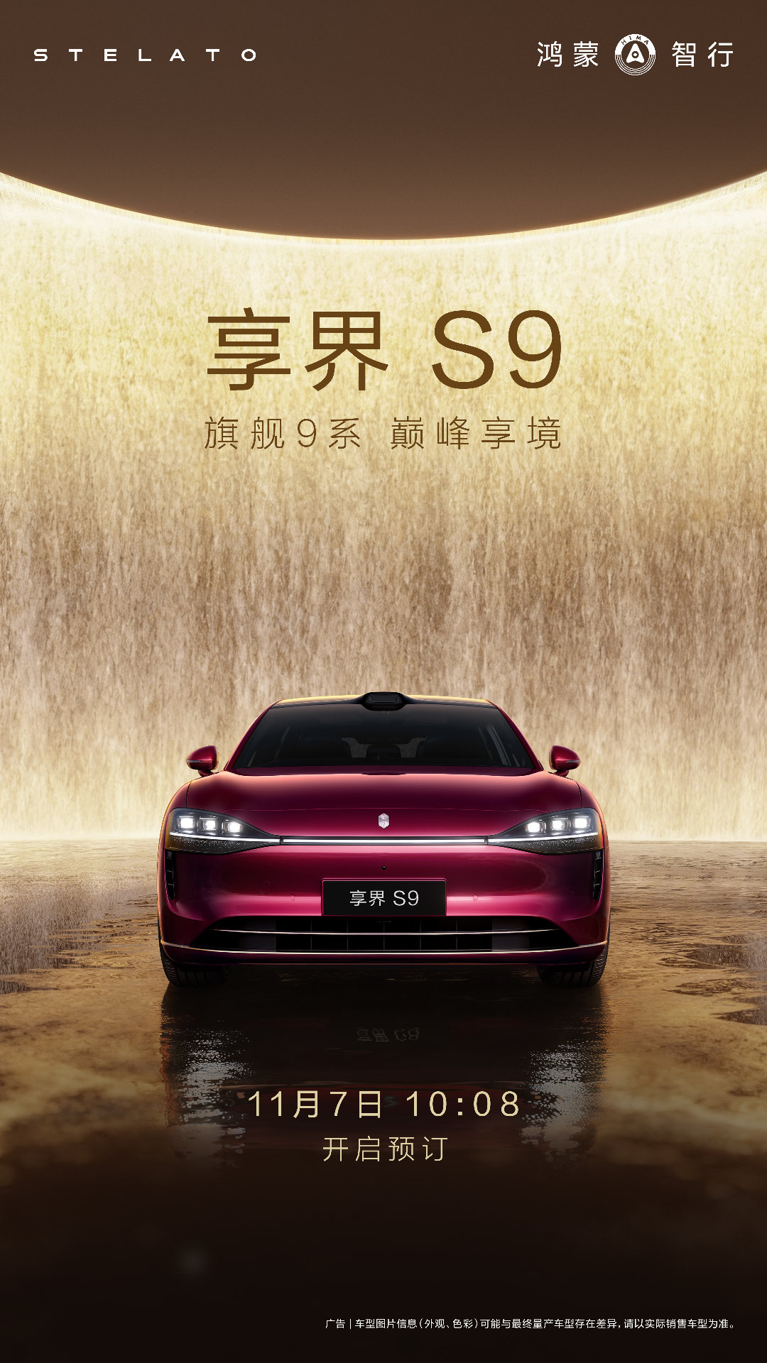 其实尾部更大气，以后星云大灯9系标配吧[doge]享界s9 ​​​