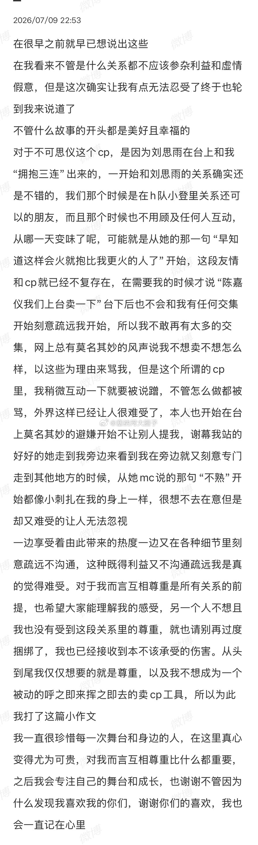 陈嘉仪发长文谈和刘思雨之间的关系。 