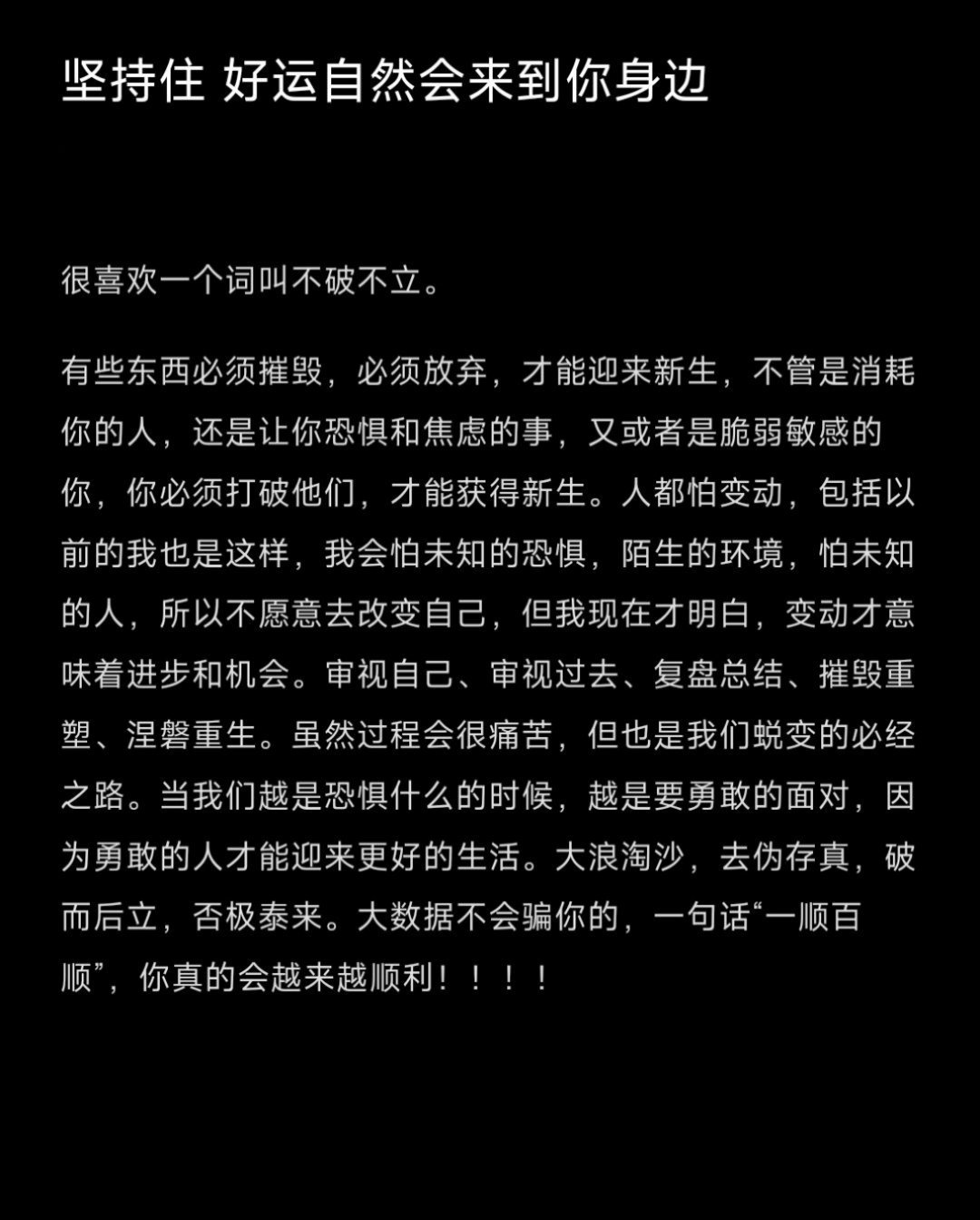 坚持住好运自然会来到你身边！ ​​​#理智与情感##像极了爱情# ​​​