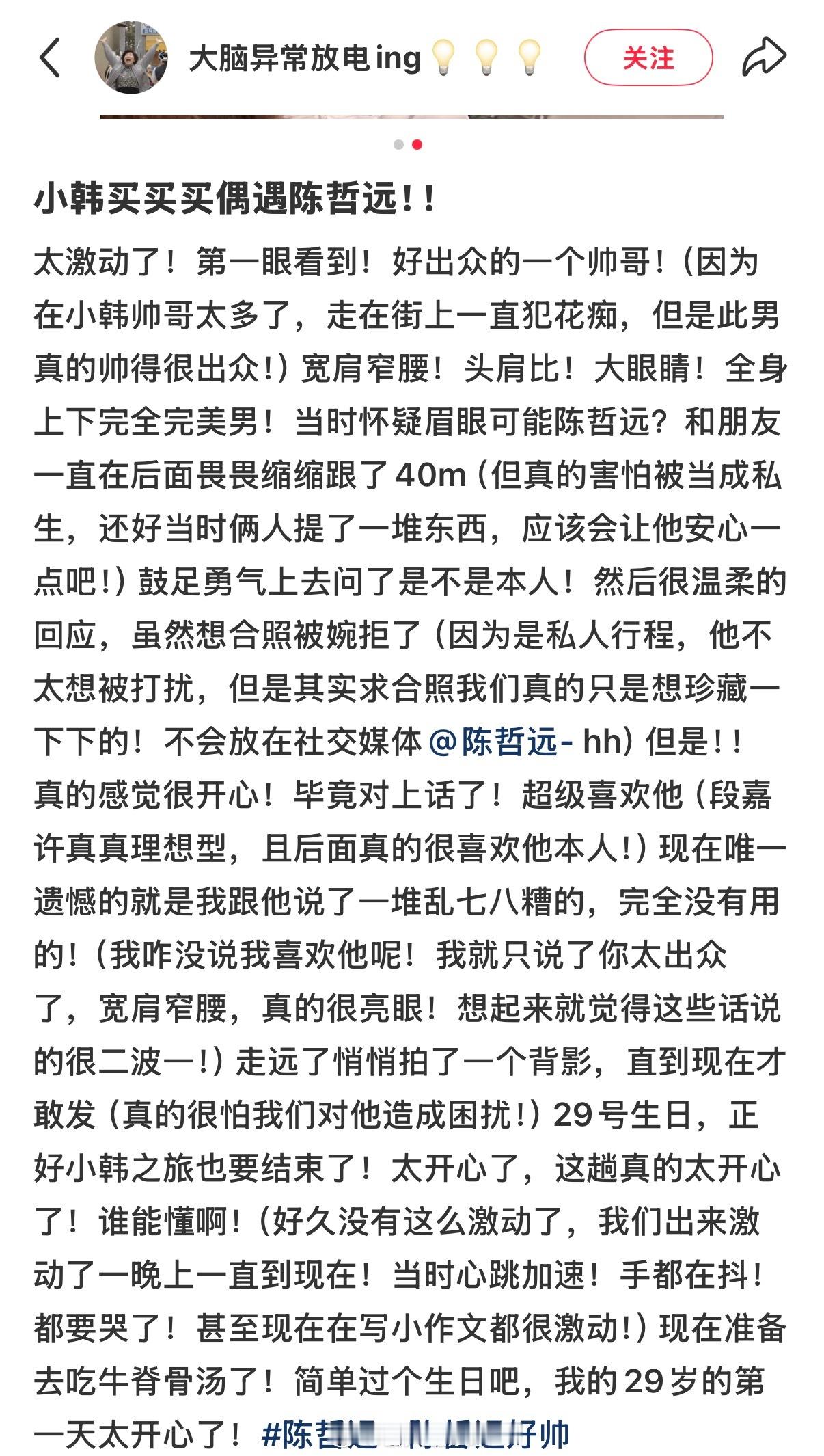 韩国偶遇陈哲远购物网友韩国购物偶遇陈哲远 这下我真要求偶遇教程了 ​​​