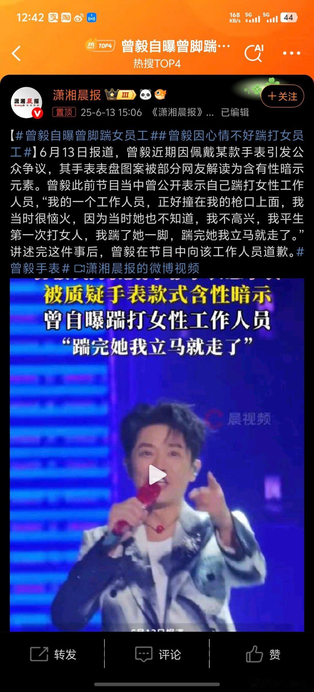 曾毅自曝曾脚踹女员工虽然他自己犯错了，但原节目里说的承认错误你是一句也不提啊 ​