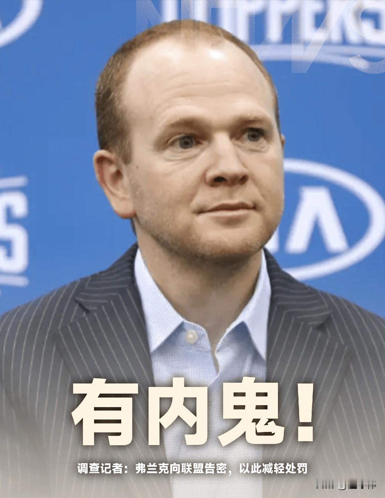 贝弗利谈弗兰克：

“这太离谱了，我只能说，弗兰克完了，他没办法再在NBA找到工
