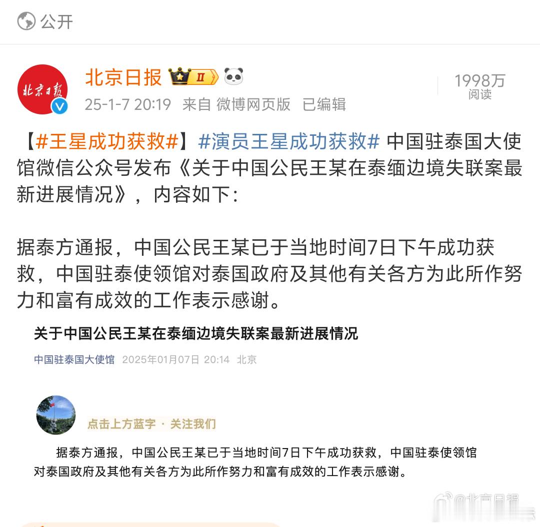 王星成功获救  泰总理称男星失踪案极大影响旅游业 哟呵！泰国政府不开心了，这不是