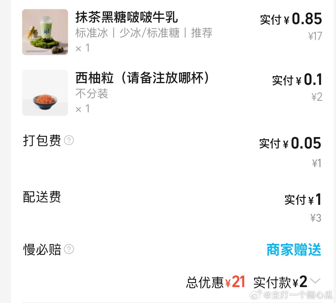 刚那奶茶券真的，第一次喝到这么优惠的奶茶[嘻嘻]正好要喝奶茶了（这个不是广） ​