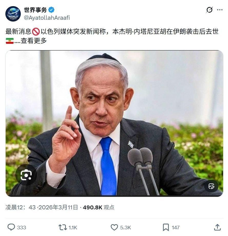 伊朗媒体传内塔尼亚胡被炸死，以色列媒体传伊朗新领袖穆杰塔巴·哈梅内伊重伤。